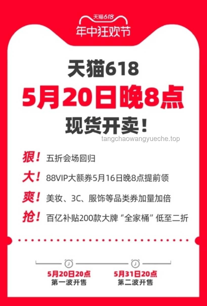 5月16日晚8点天猫618超长待机，精选好物推荐清单